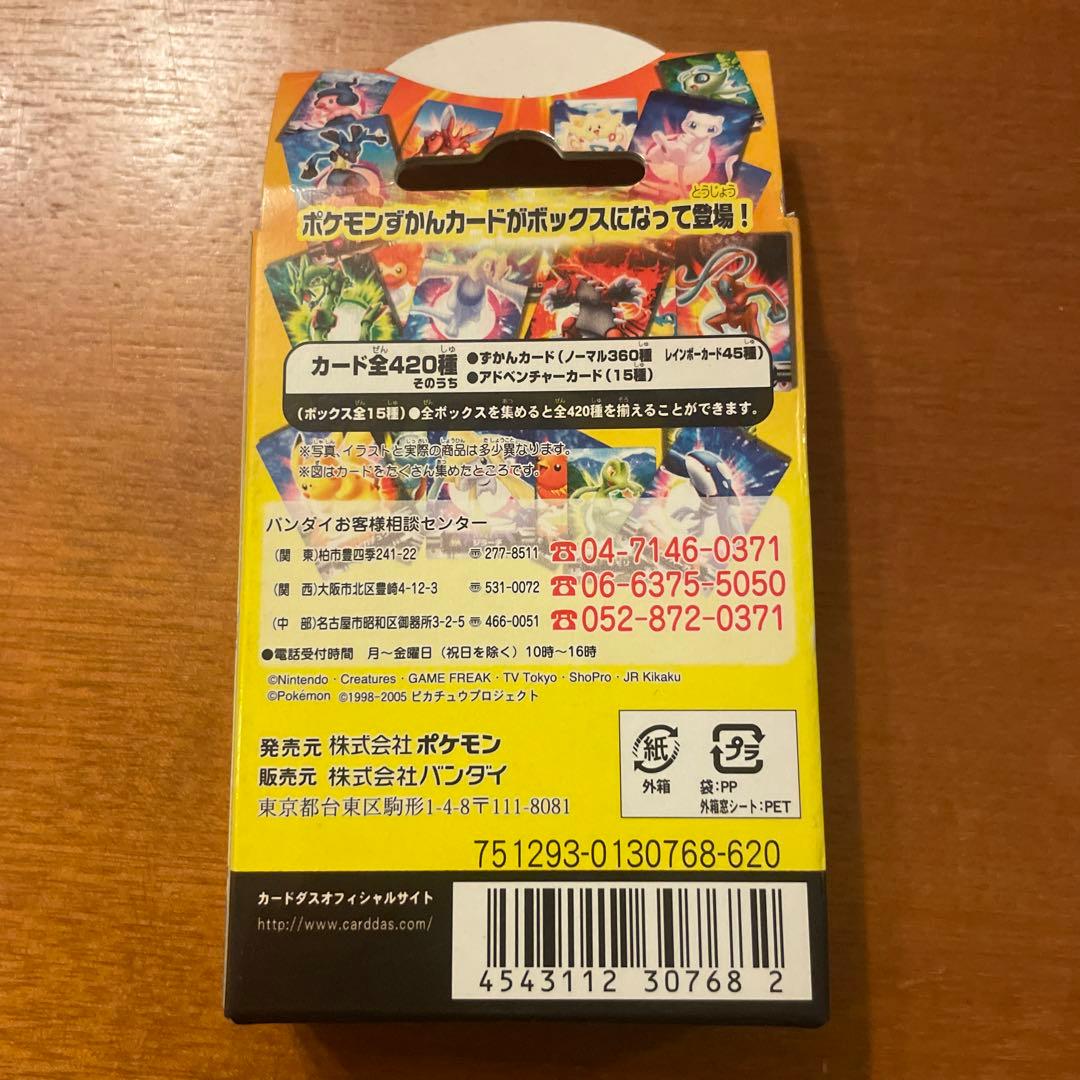 ポケモンずかんボックス2005ぜんこくバージョン - メルカリ