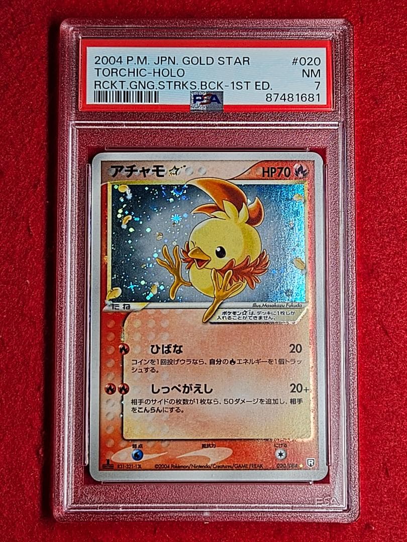 渦巻レア!! ポケカ ポケモンカードゲーム アチャモ スター psa7 - メルカリ
