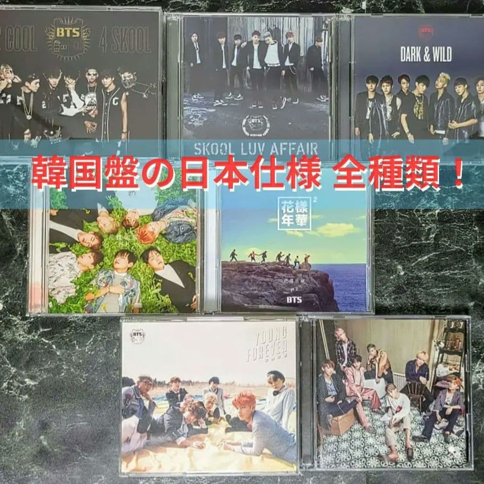 BTS 花様年華 Young Forever DARK & WILD 等 日本