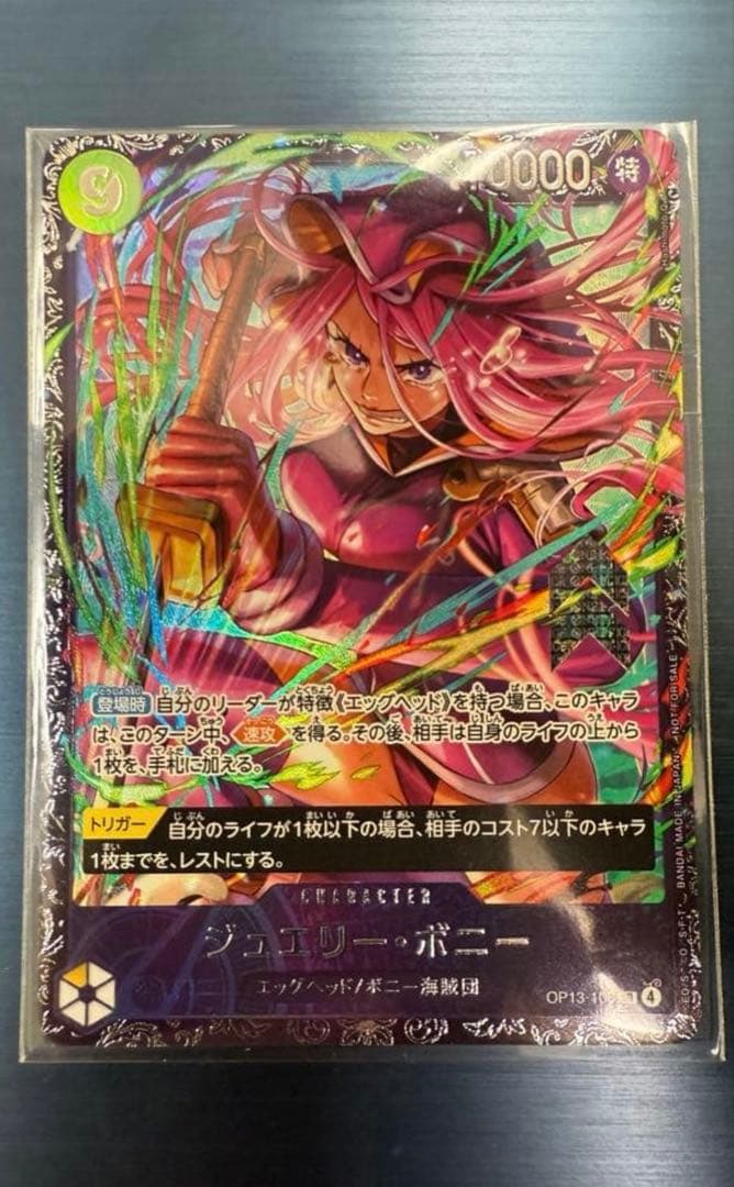 ワンピース カードゲーム フラグシップ　ボニー　未開封