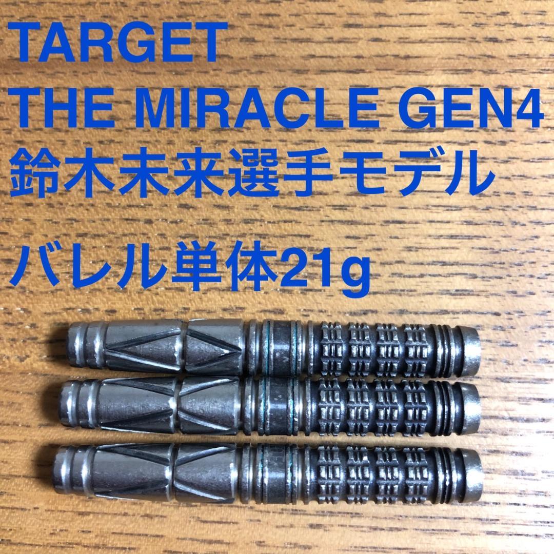 TARGETターゲットTHE MIRACLE G4鈴木未来21g定価15800円