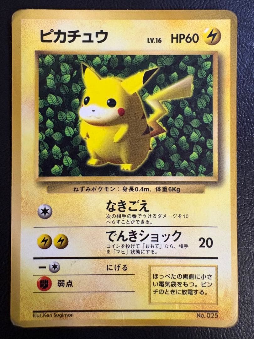 コロコロおまけカードのピカチュウ(光沢あり)/誤表記ken sugimori