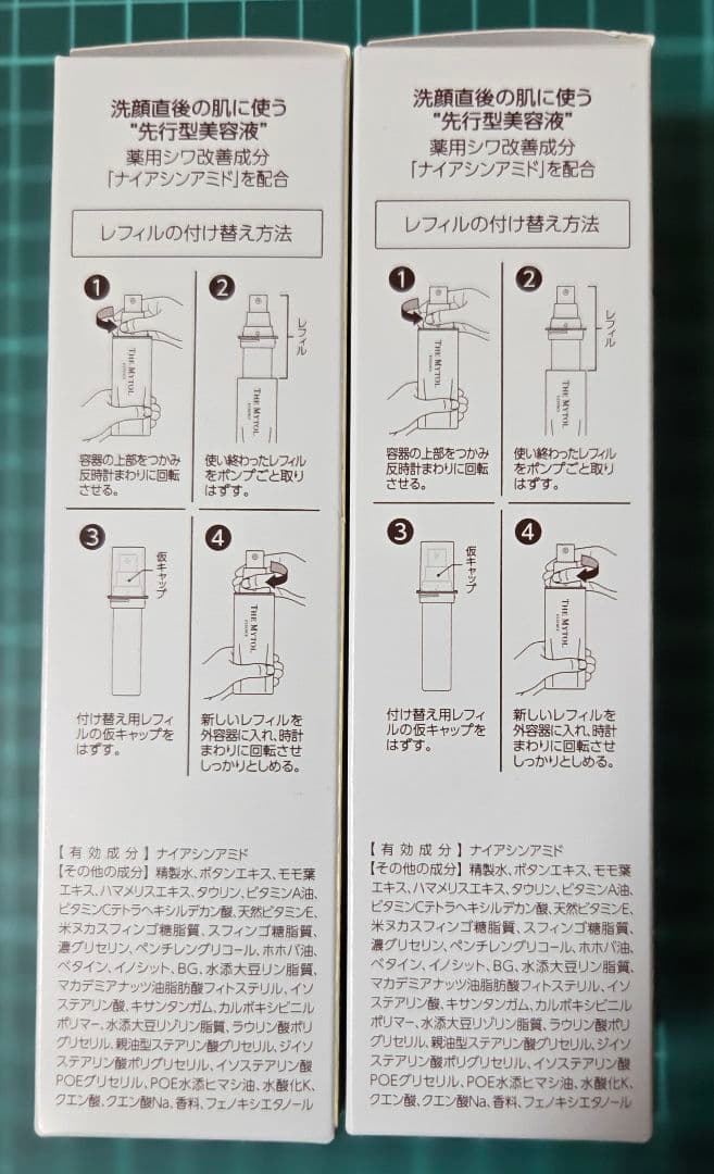 ザ マイトルエッセンス 30ml 付替用レフィル 2本 - メルカリ