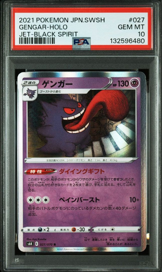 【PSA10】ゲンガー 027/070 s6k 漆黒のガイスト　ダイイングギフト psa10 ゲンガー R S6K 漆黒のガイスト 027/070 - メルカリ