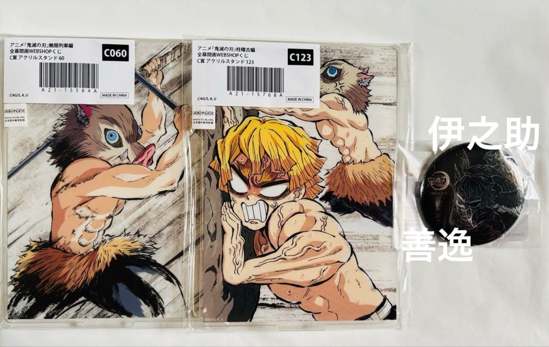 鬼滅の刃 全幕間画 WEBSHOPくじ 嘴平伊之助 我妻善逸 アクスタ 缶