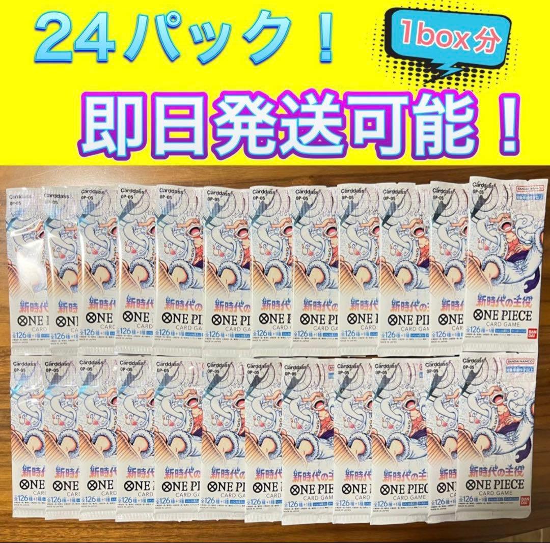 新品未開封 ワンピース　カードゲーム　新時代の主役 24パック 1BOX分
