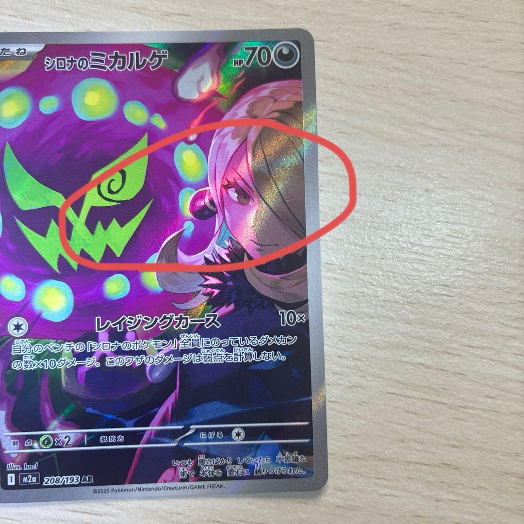 ポケモンカード AR5枚セット - メルカリ