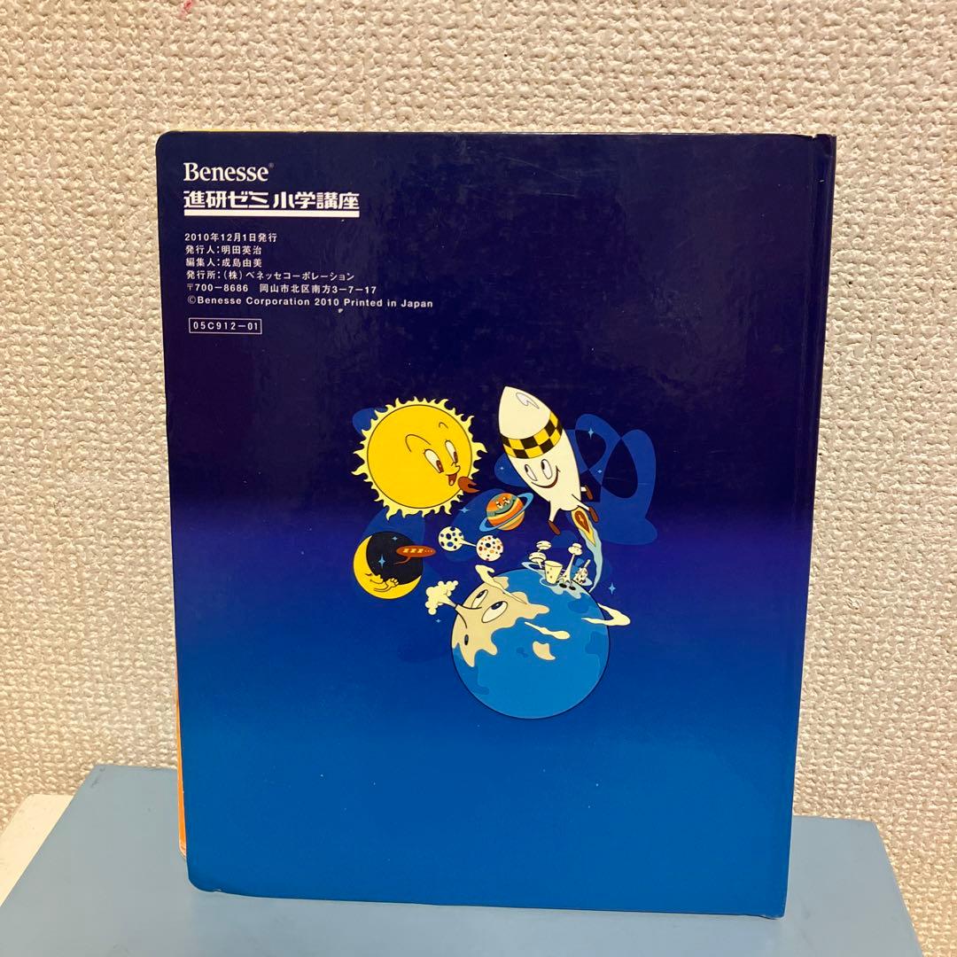 飛び出す宇宙地球BOX 進研ゼミ理科チャレンジ5年生 宇宙しかけ絵本