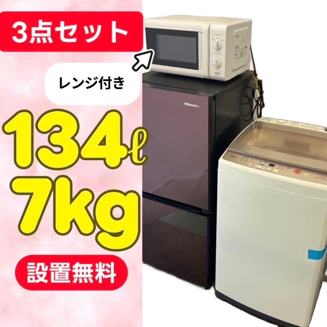 902⭕️洗濯機　冷蔵庫　電子レンジ　一人暮らし　安い　大きめセット　設置無料 新生活家電セット 一人暮らし家電セット 2026 | ビックカメラ