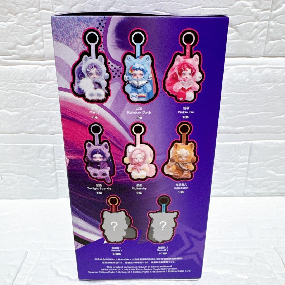 新品未開封✨】POPMART スカルパンダ マイリトルポニー 全8種