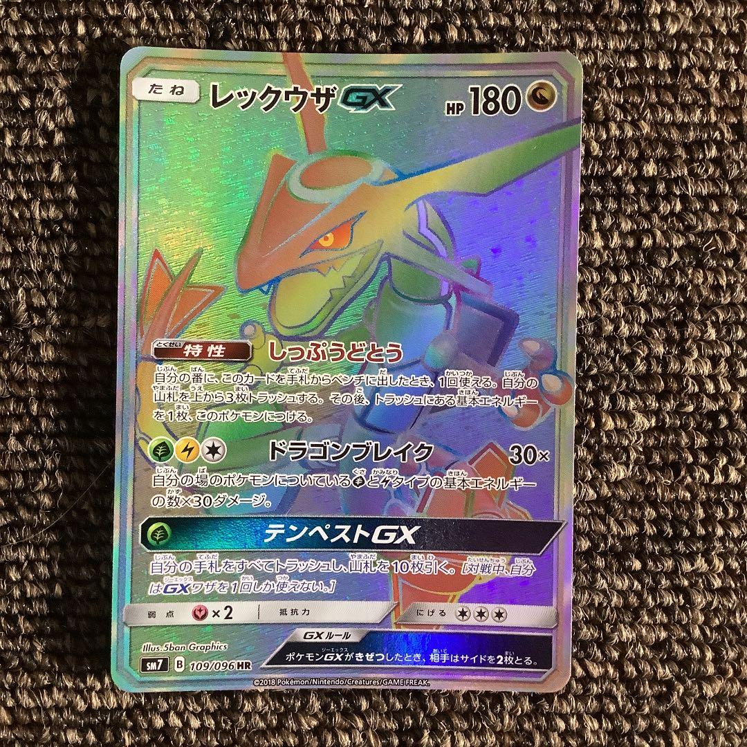 ポケモンカード レックウザgx hr L108763768 - ポケモンカードゲーム