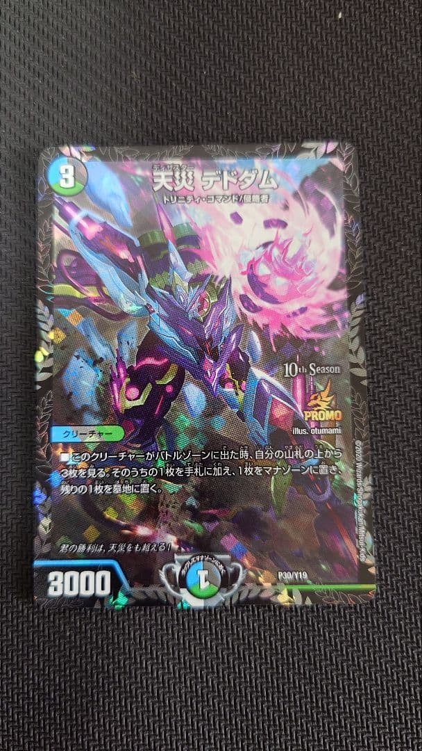 即日配送!!　天災デドダム　CSプロモ