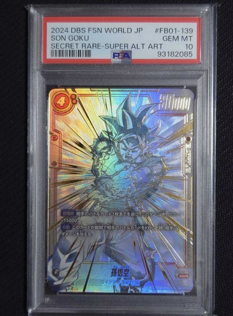 孫悟空 SCR★★ [FB01-139] PSA10