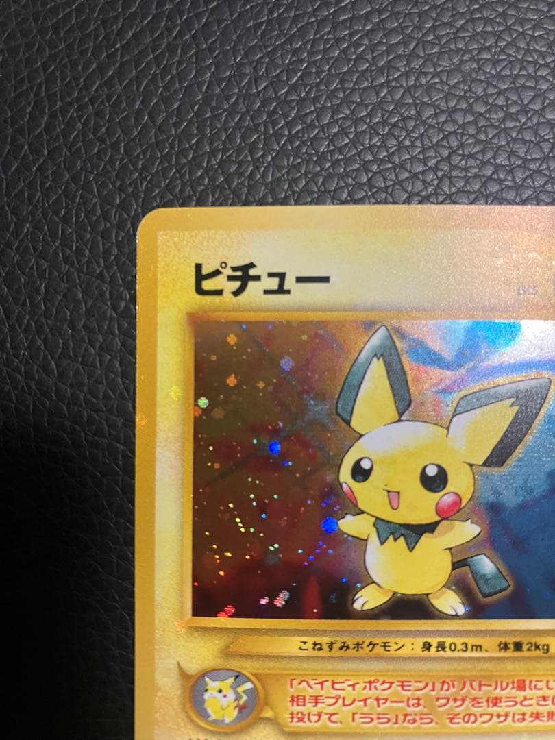 旧裏 ポケモンカードneo ピチュー 修正版でんげき 全面ホロ - メルカリ