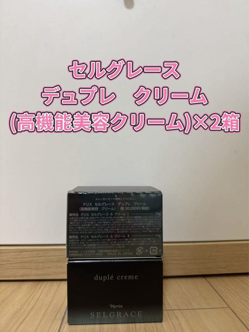 ❤︎新入荷⭐️ナリス化粧品⭐️セルグレースデュプレクリーム(高機能美容クリーム）×2箱