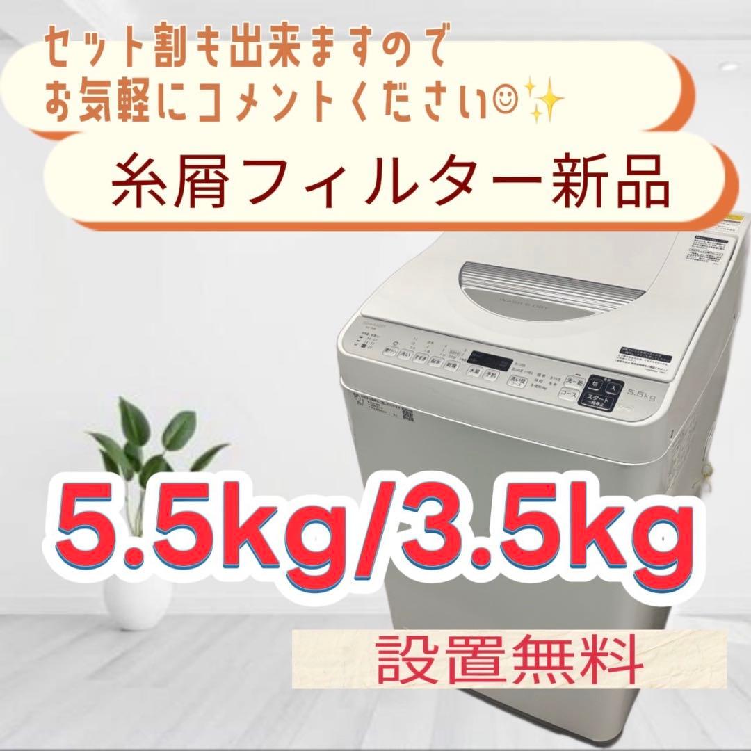 8❤️　洗濯機　SHARP　一人暮らし　乾燥　5.5キロ　安い　綺麗　設置無料 楽天市場】洗濯乾燥機 一人暮らし（メーカーシャープ）の通販