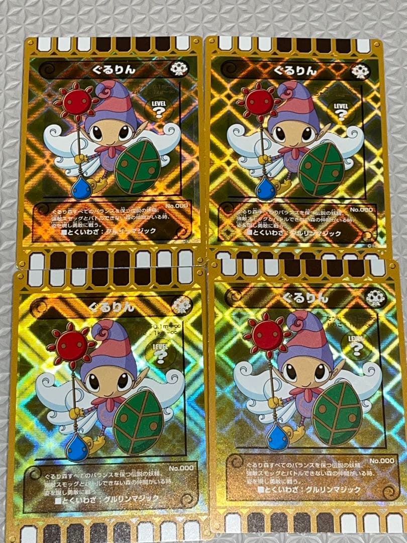 ぐるり森 限定レアカード ぐるりん 4枚セット 当たり 黄色 グリーン