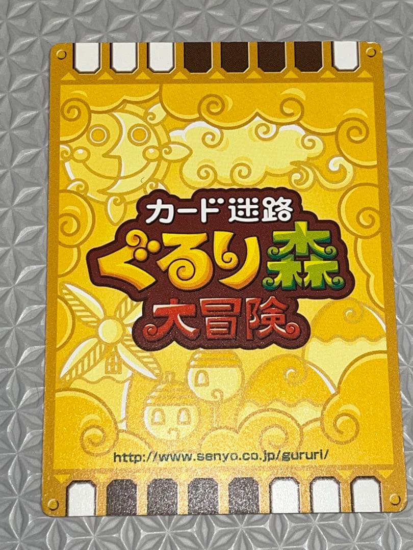 ぐるり森 限定レアカード ぐるりん 4枚セット 当たり 黄色 グリーン