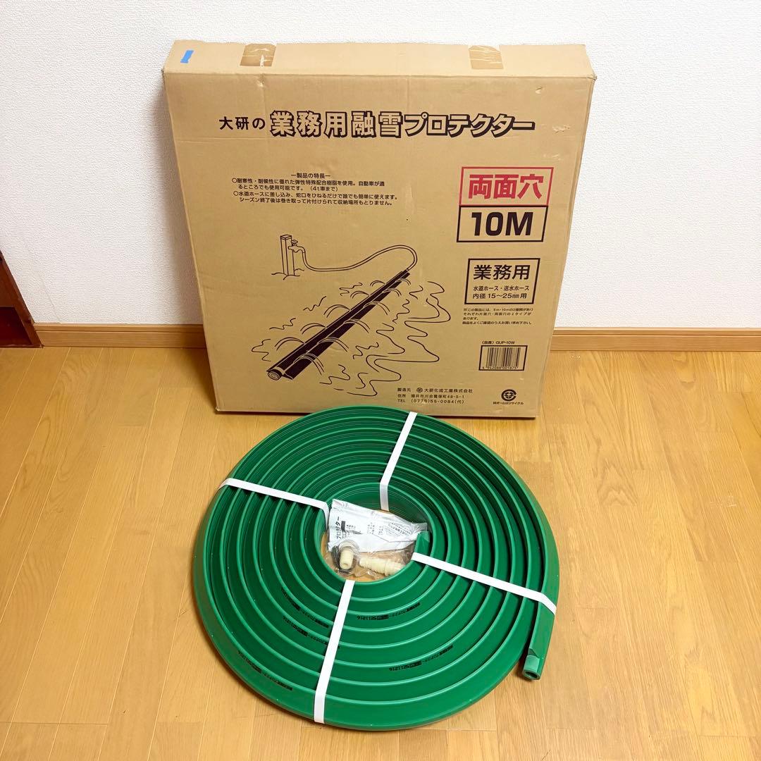 大研 業務用融雪プロテクター 10M両面穴 GUP10W 未使用品 家庭用 両穴 10m KUP-10W 融雪プロテクター・消雪ホース 大研化成 夏の