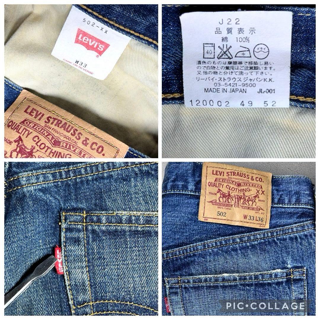 ✨リーバイス 502XX 日本製ヴィンテージ 復刻 33 赤耳 BIG E - メルカリ