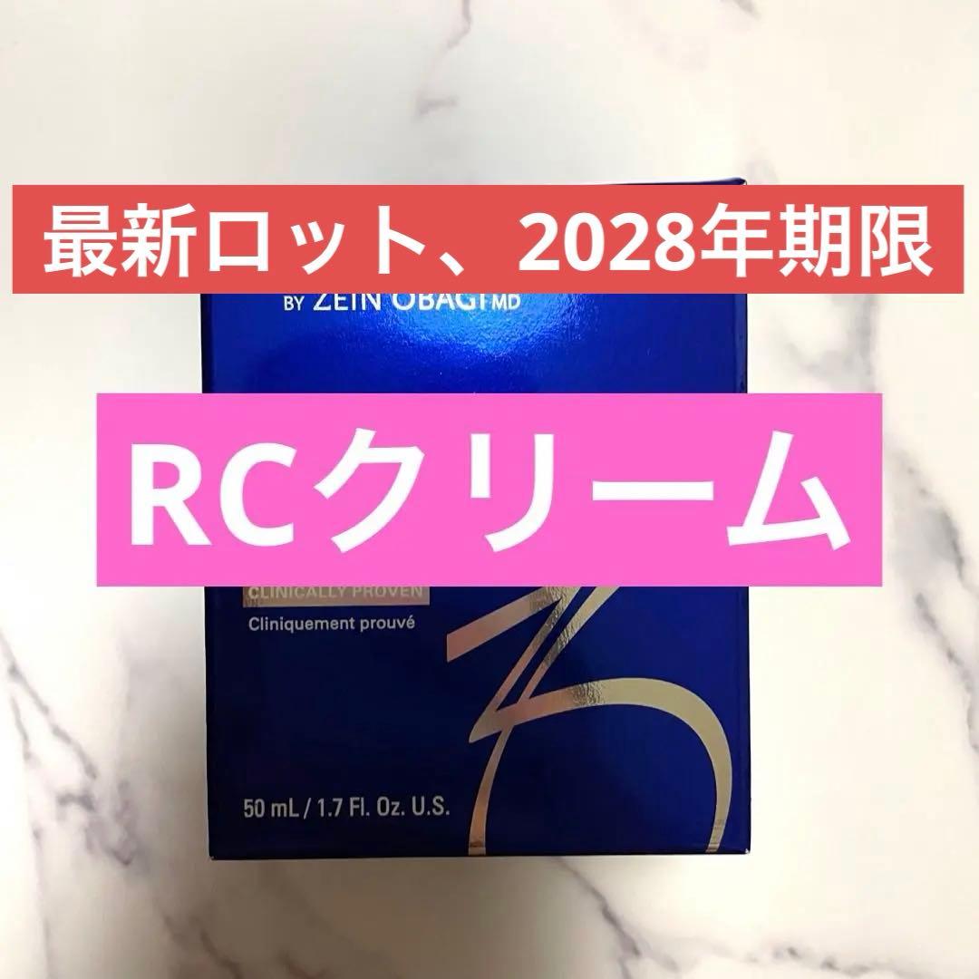 ゼオスキン　RCクリーム 新品未使用