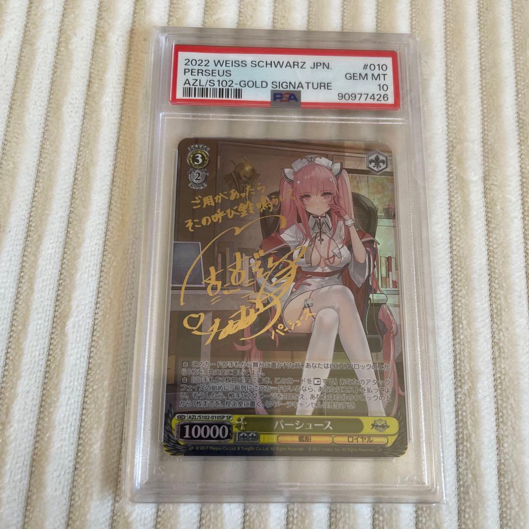 パーシュース サイン sp psa10 アズールレーン ヴァイスシュヴァルツ アズールレーン ジェーナス SP サイン PSA10