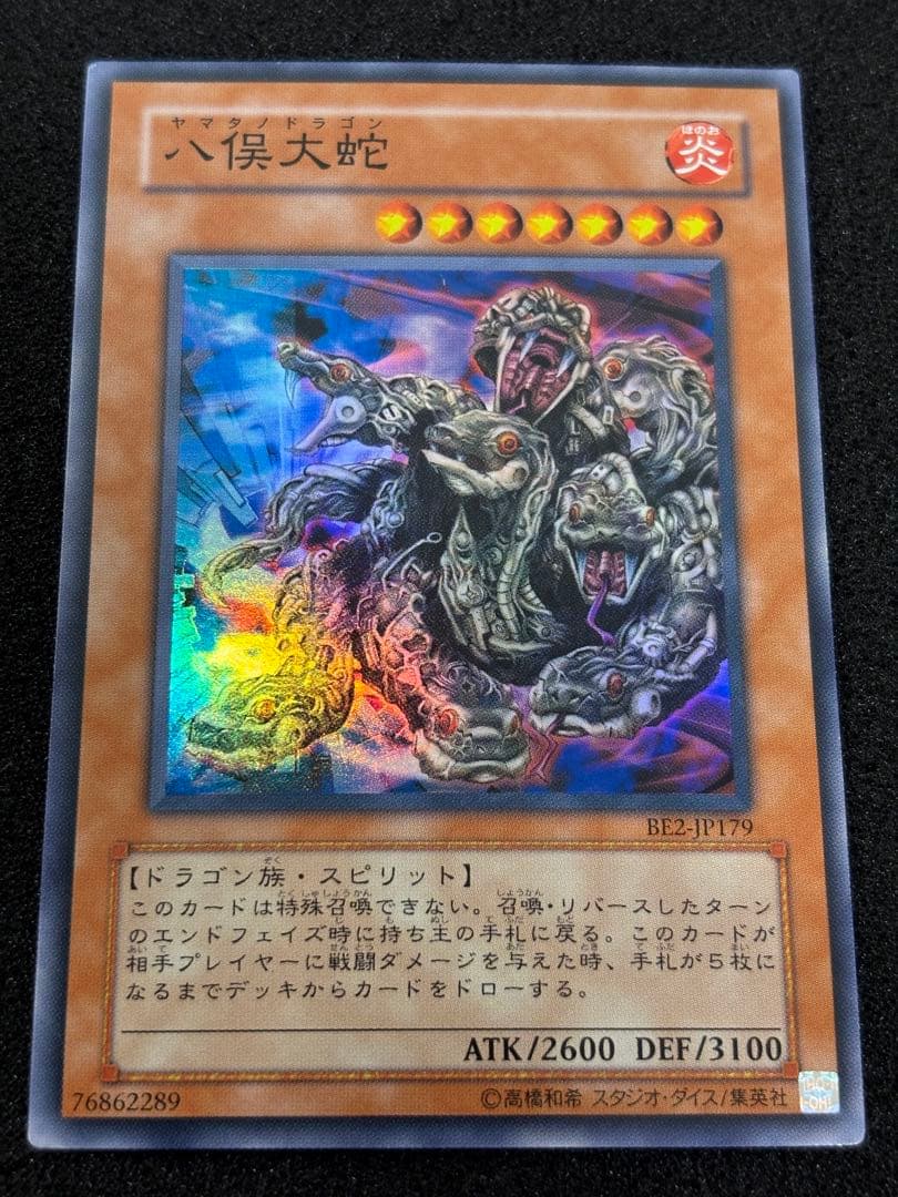 3132】遊戯王 八俣大蛇 スーパーレア - メルカリ
