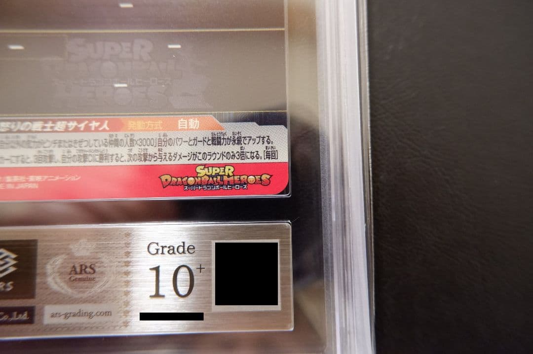 ARS10+】SDBH UGM4弾 UR UGM4-067 孫悟空 鑑定書付 - メルカリ