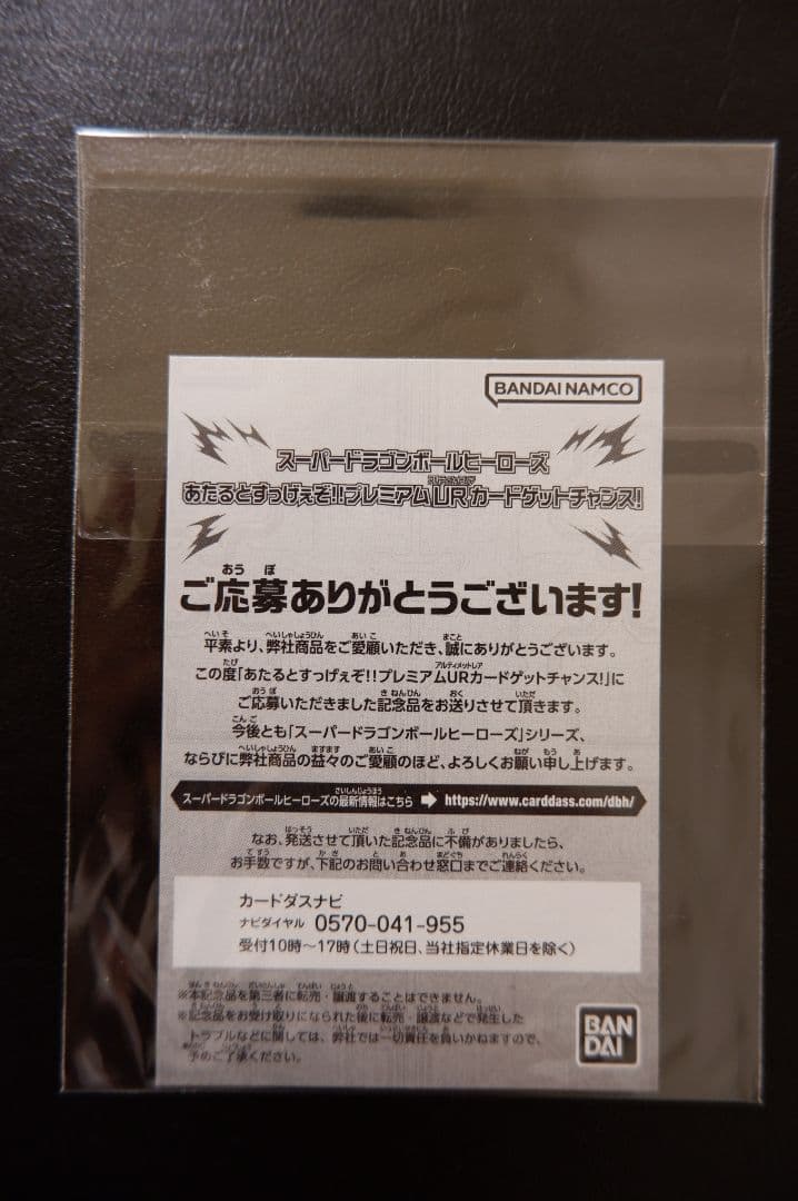 ARS10+】SDBH UGM4弾 UR UGM4-067 孫悟空 鑑定書付 - メルカリ