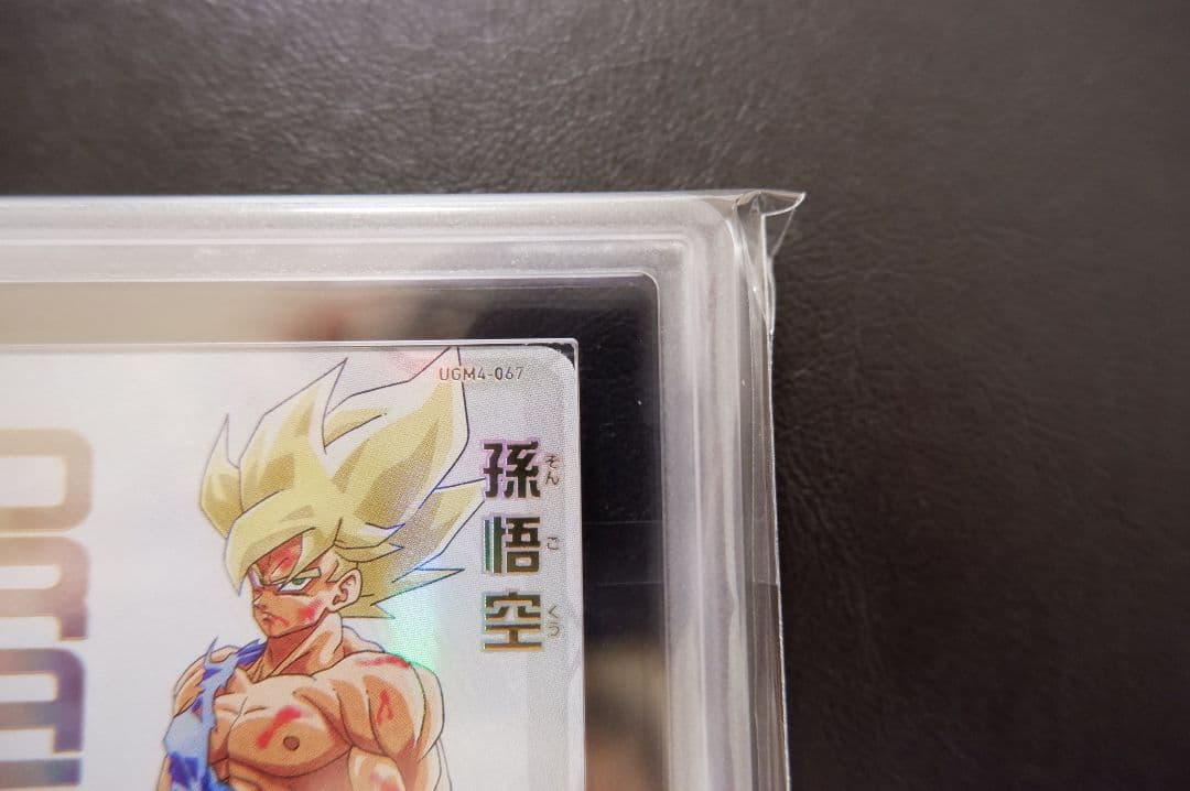 ARS10+】SDBH UGM4弾 UR UGM4-067 孫悟空 鑑定書付 - メルカリ
