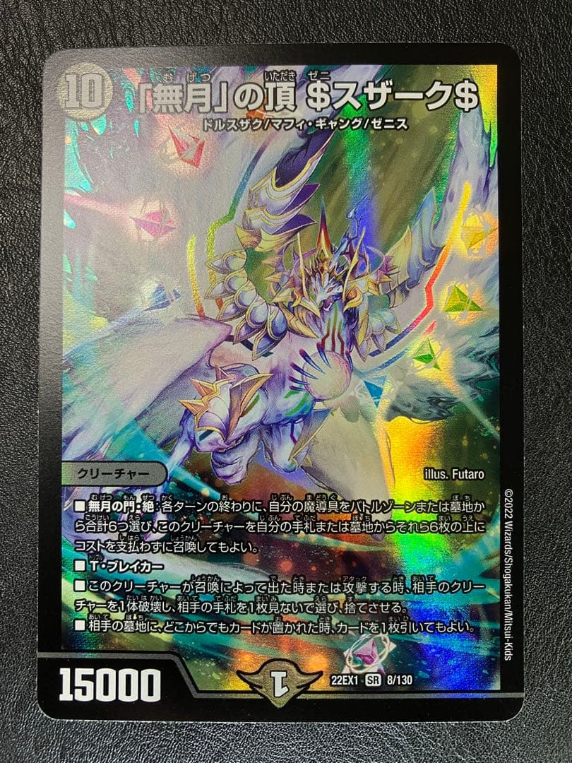 デュエルマスターズ 無月の頂ゼニスザーク - メルカリ