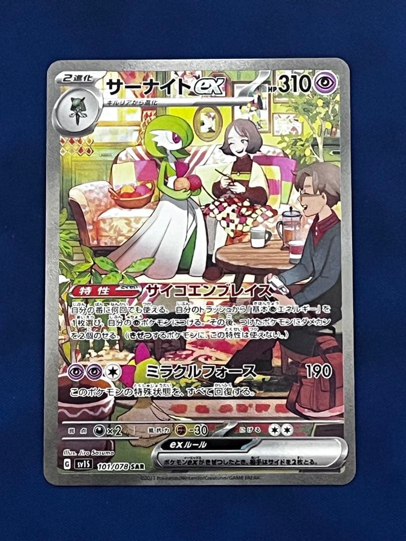ポケモンカードポケカサーナイトex sar新品未使用美品スカーレット