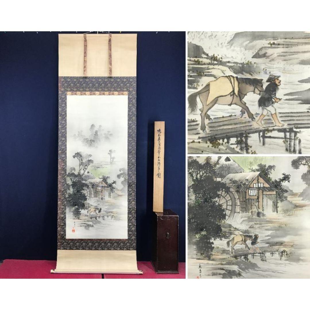 真作/熊谷直彦/山村帰農の図/山水図/春の掛軸/掛軸☆宝船☆AK-697