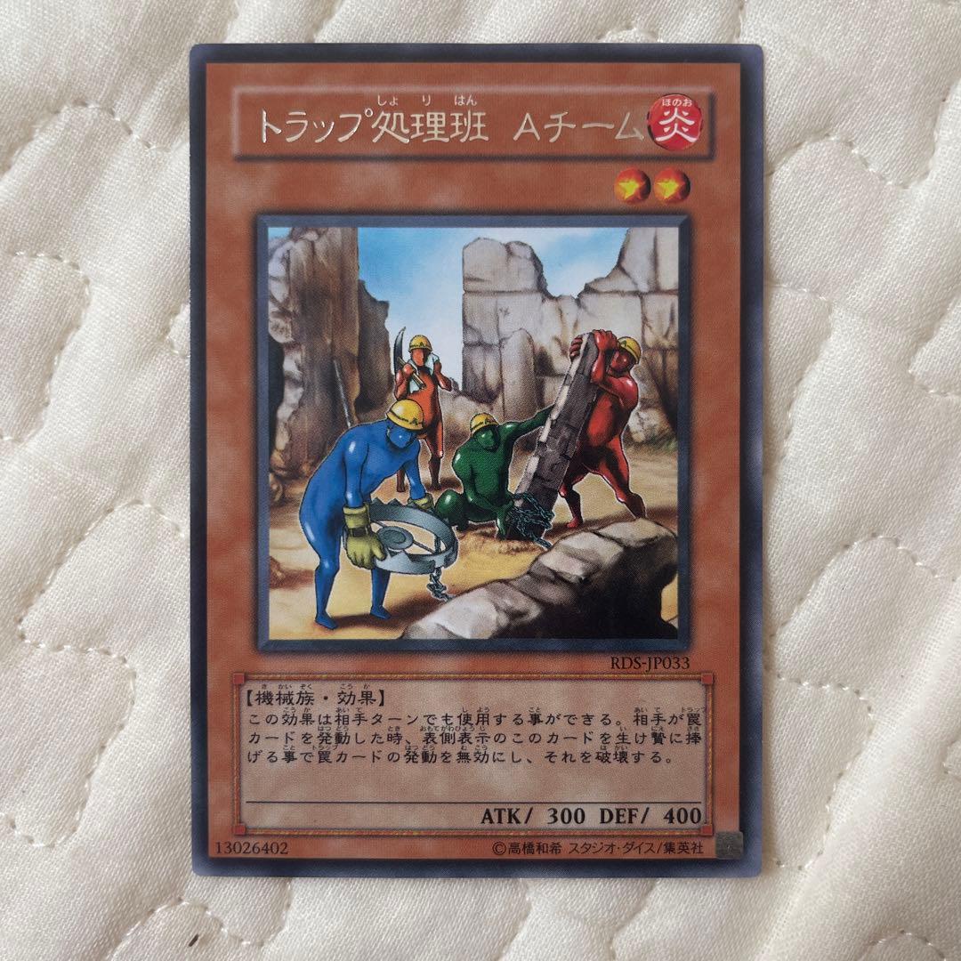 遊戯王カード トラップ処理班Aチーム - メルカリ
