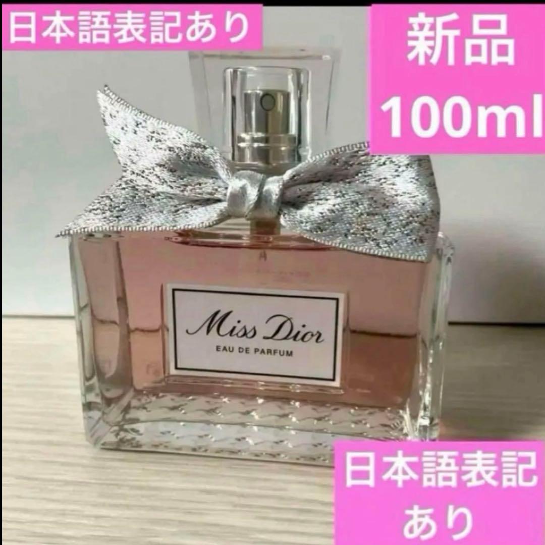 ミスディオールオードゥパルファン