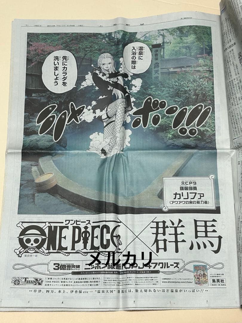ワンピース 3億冊突破！47都道府県 新聞ジャック 群馬 カリファ - メルカリ