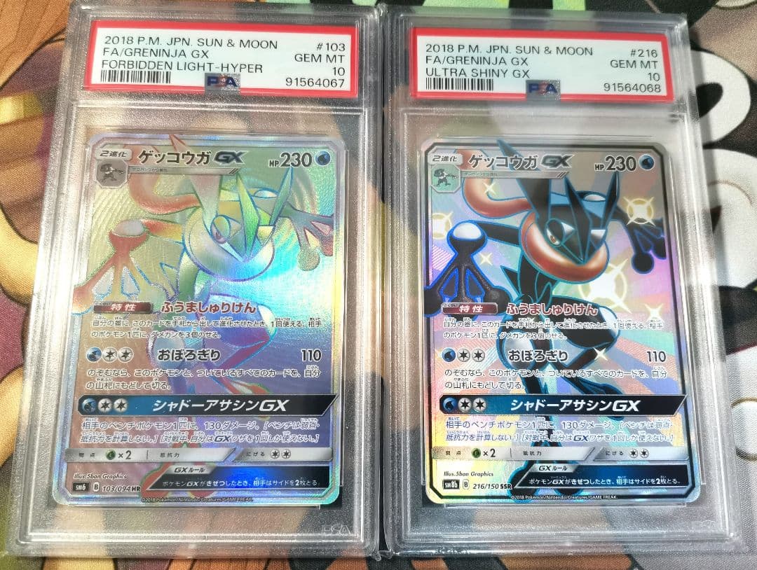 psa10連番】ゲッコウガgx hr ssr