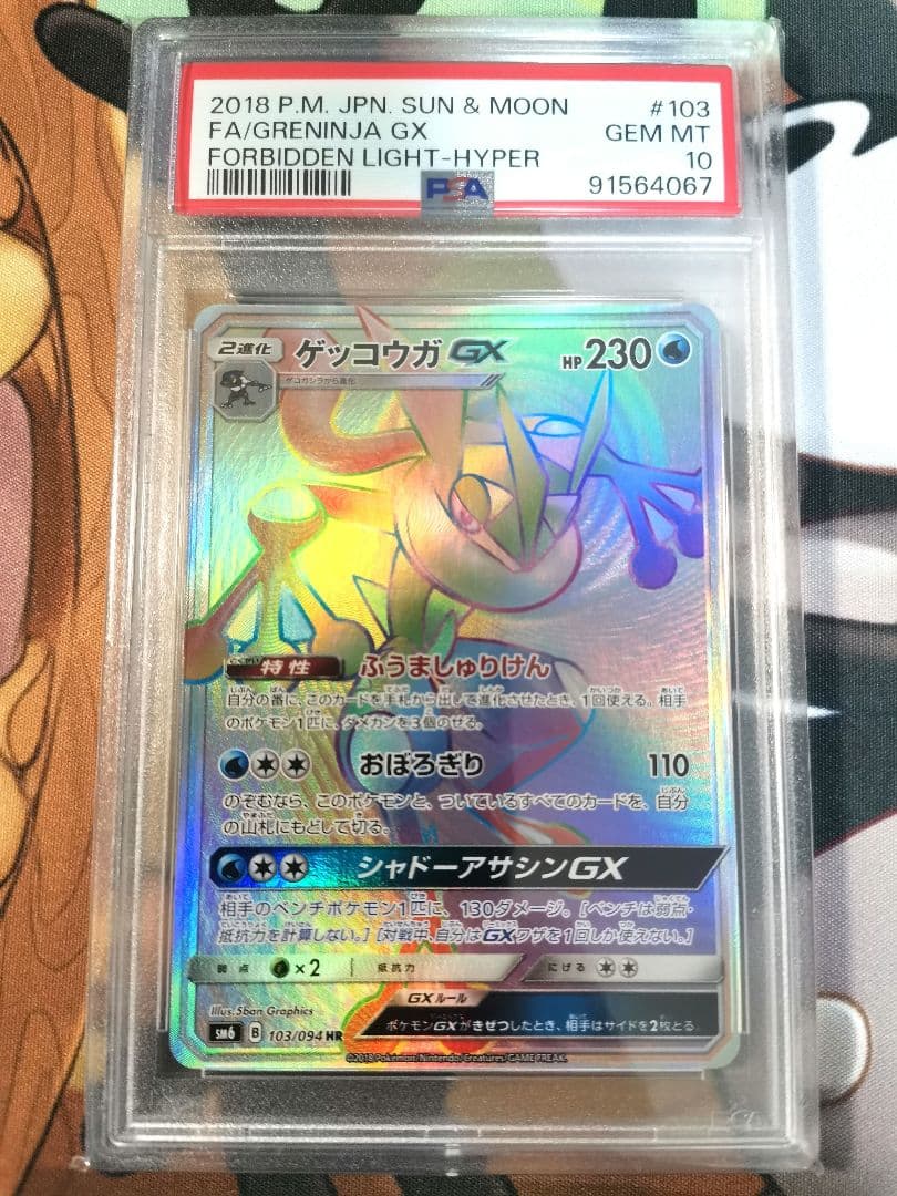 psa10連番】ゲッコウガgx hr ssr