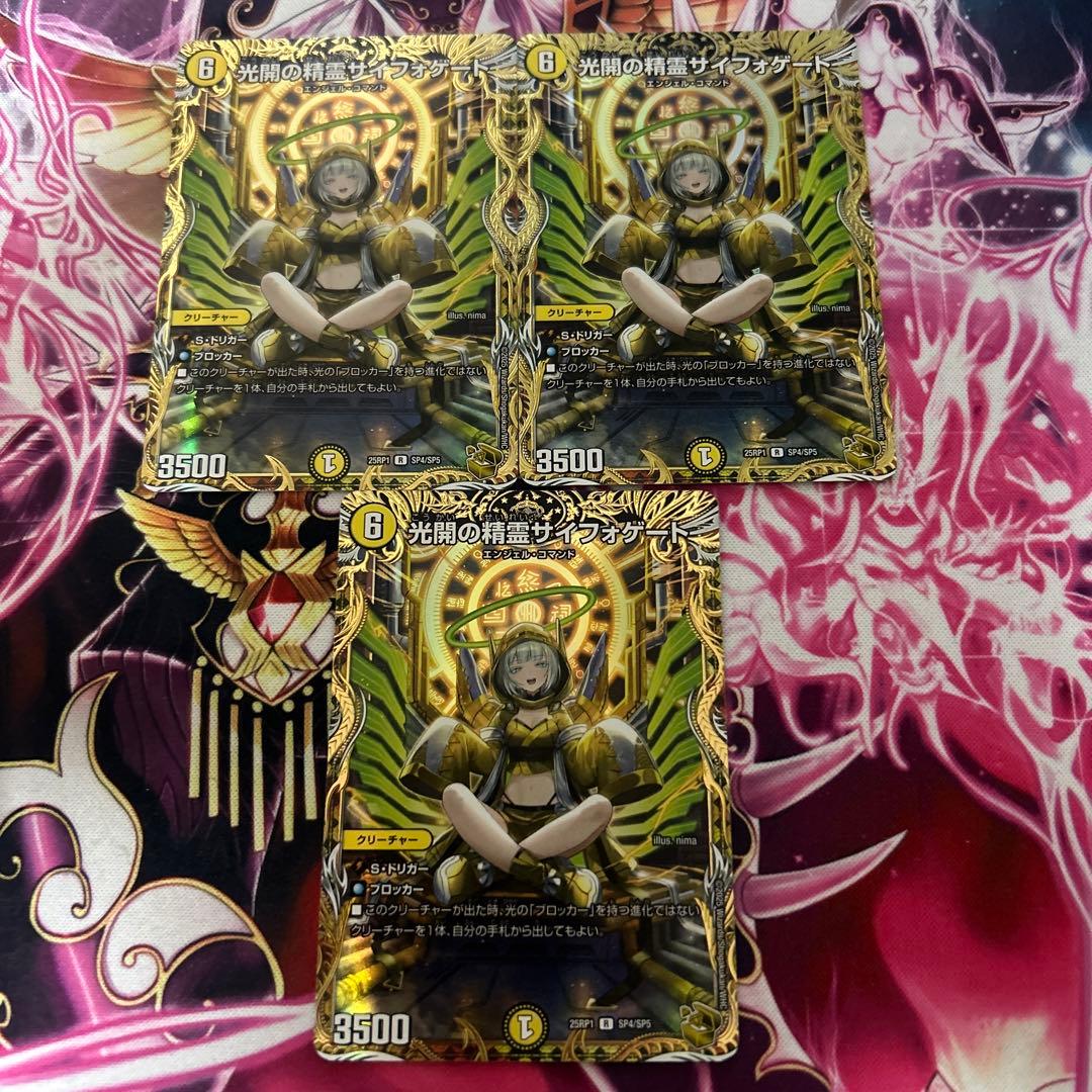 1〜2日発送　メルカリ便　光開の精霊サイフォゲート　金 トレジャー　3枚セット メルカリ便】デュエルマスターズ 光開の精霊サイフォゲート 金