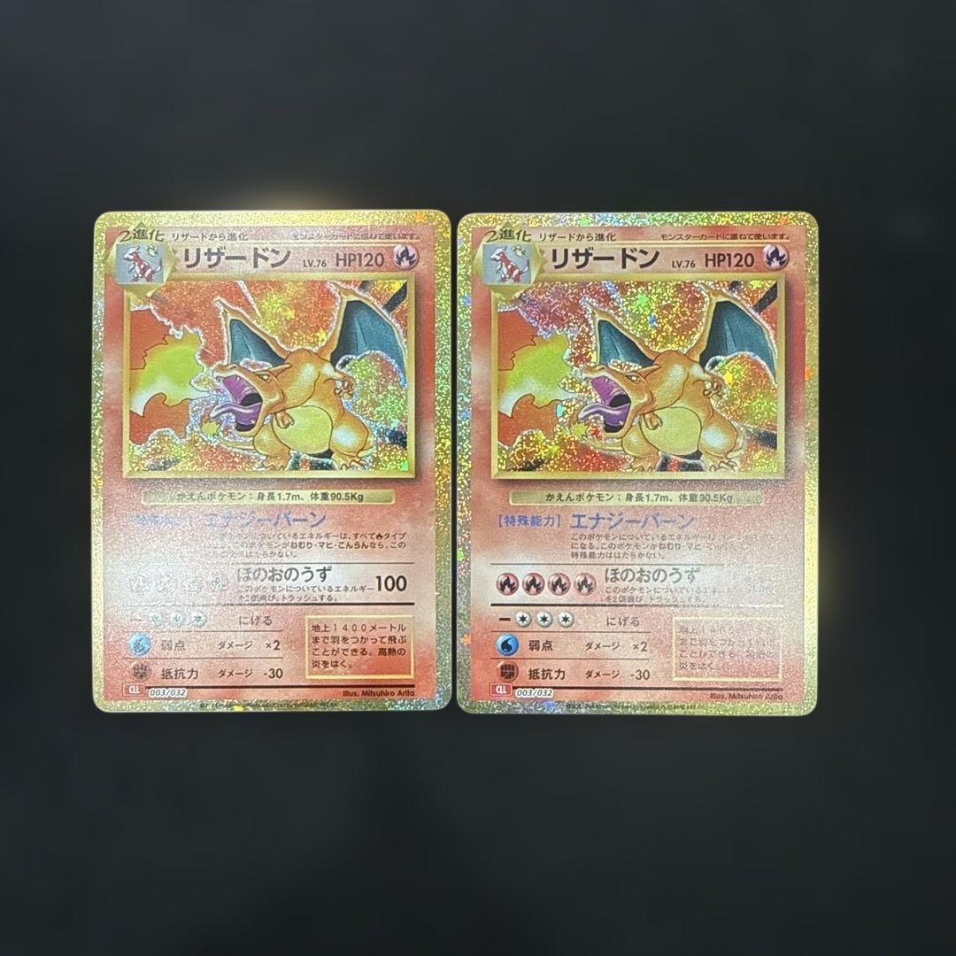 ポケモンカードclassic リザードン　2枚セット売り