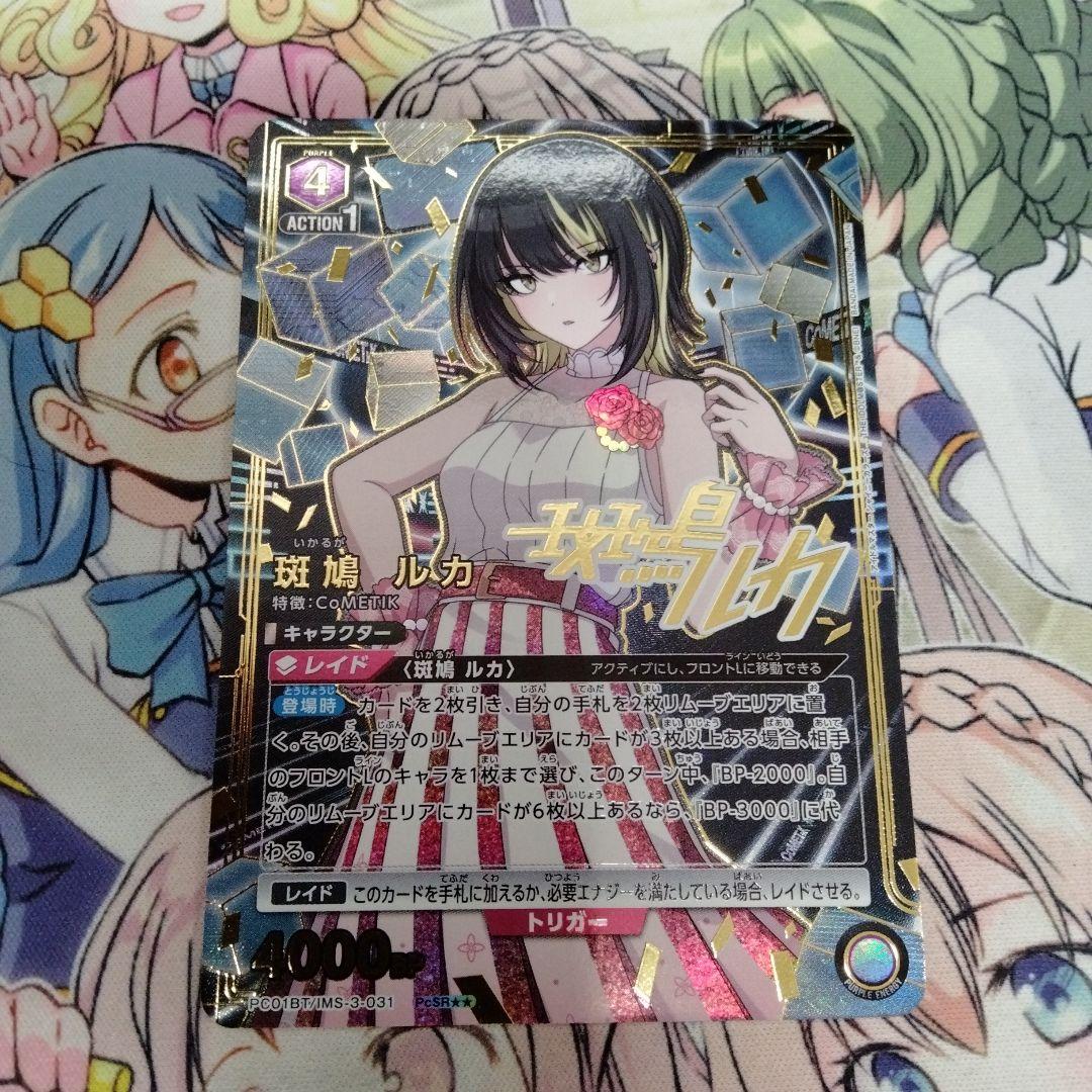 ユニオンアリーナ　斑鳩　ルカ　PcSR★★　パラレル　シャニマス