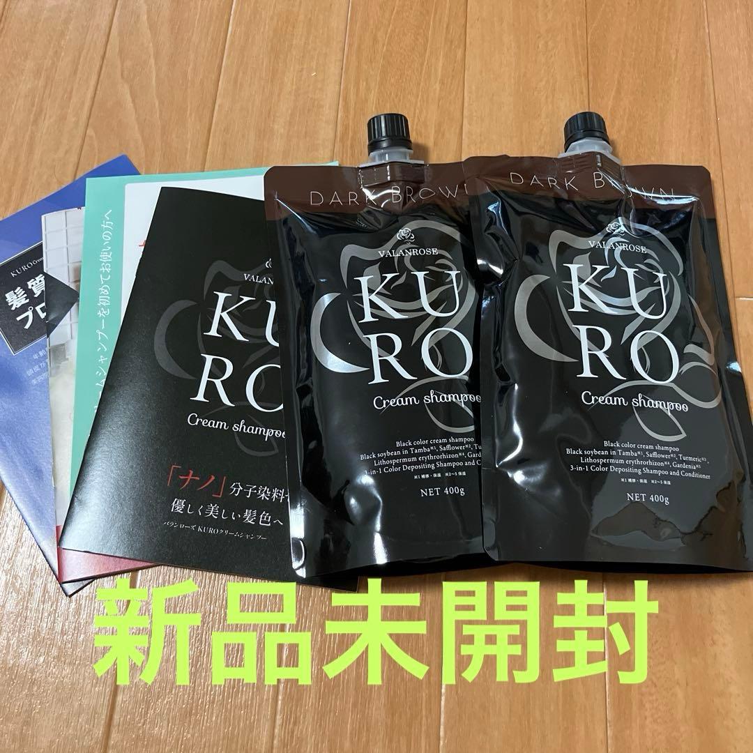 バランローズ KURO クロ クリームシャンプー 400ｇ ダークブラウンセット