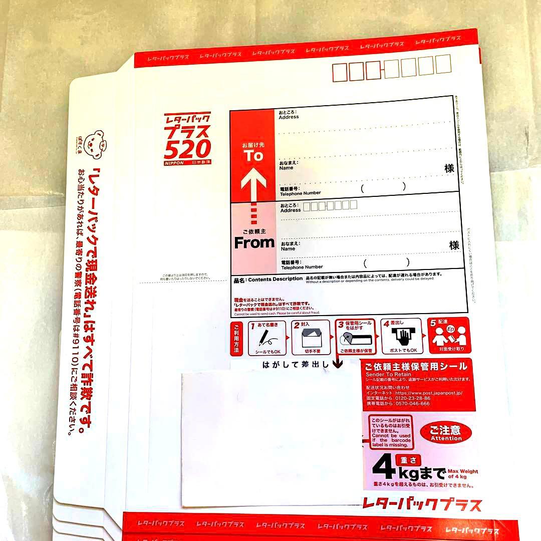 日本郵便]レターパックプラス20枚❣️折らずに発送❣️