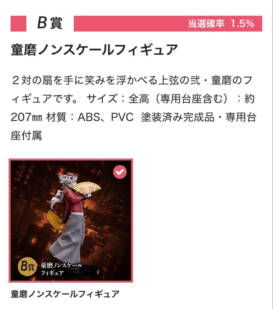B賞 童磨 ノンスケールフィギュア　アニプレックスオンラインくじ　鬼滅の刃