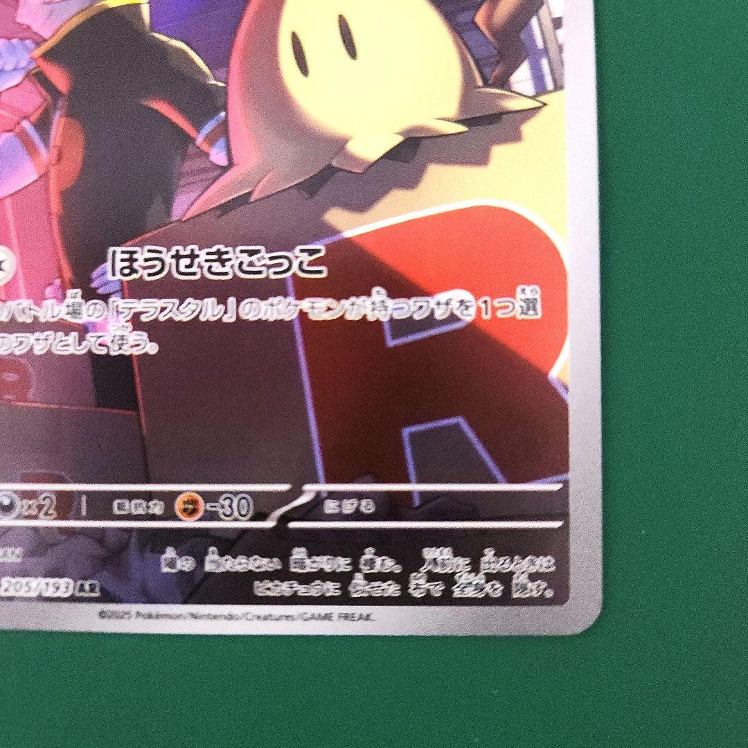 ロケット団のミミッキュ AR M2a 205/193 ポケモンカード - メルカリ