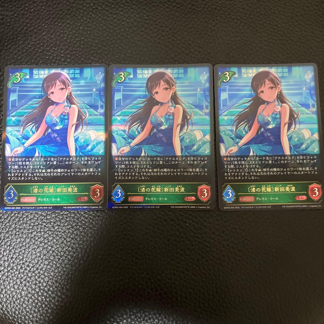 シャドウバースエボルヴ　渚の花嫁新田美波　LG3枚