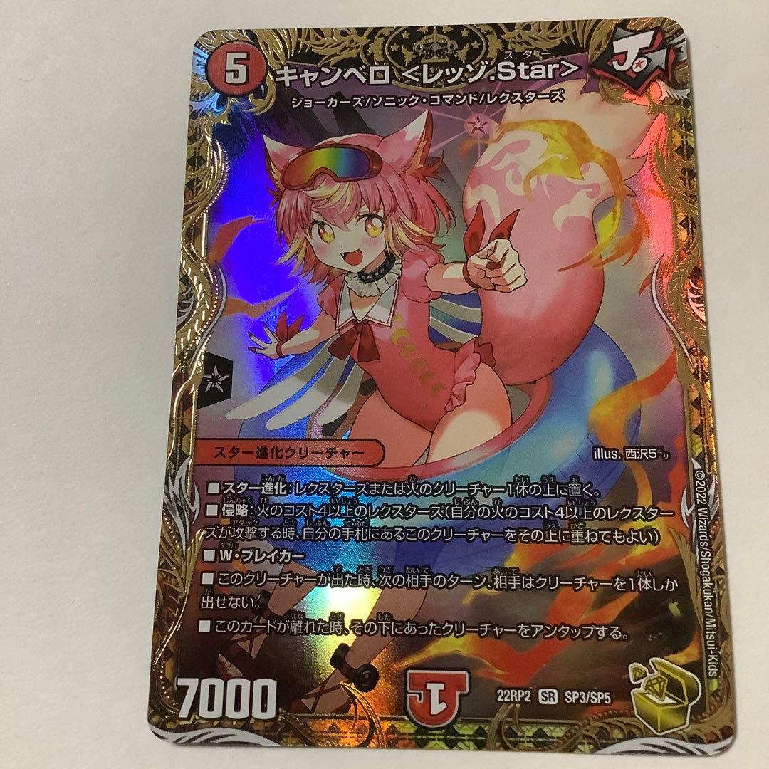 キャンベロ＜レッゾ.Star＞ 金トレジャー デュエマ - メルカリ