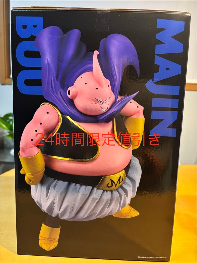 ドラゴンボール 一番くじ ラストワン賞　魔神ブウMASTERLISE おまけ付き