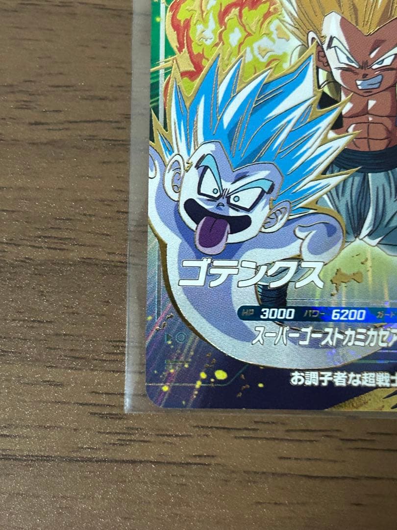 ドラゴンボールスーパーダイバーズ SDV6-040 ゴテンクス gdr - メルカリ