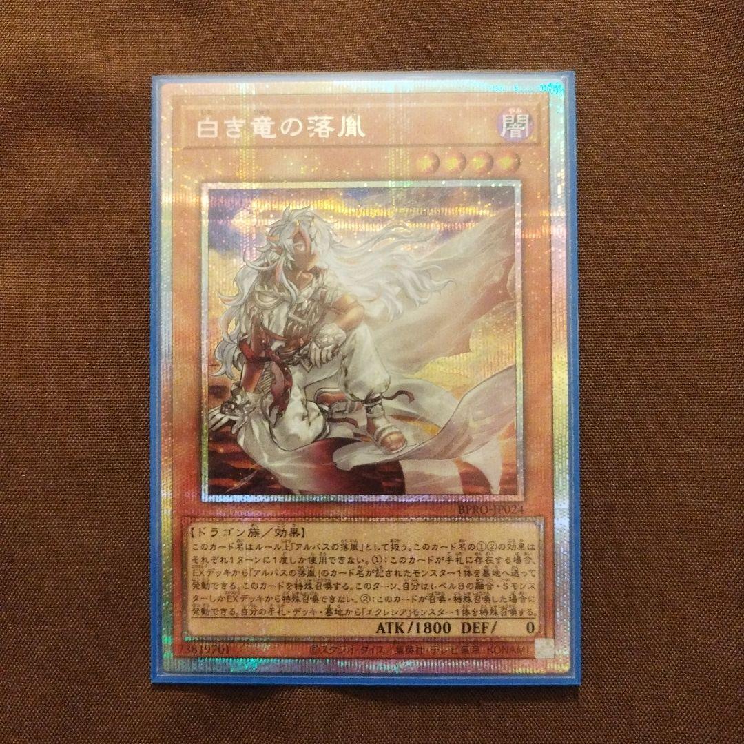 白き竜の落胤プリスレア1枚 70726f647563742f79676f5f425052
